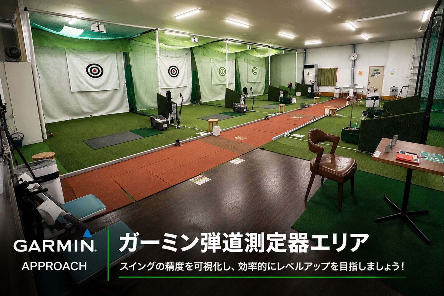 ガーミン弾道測定器エリア